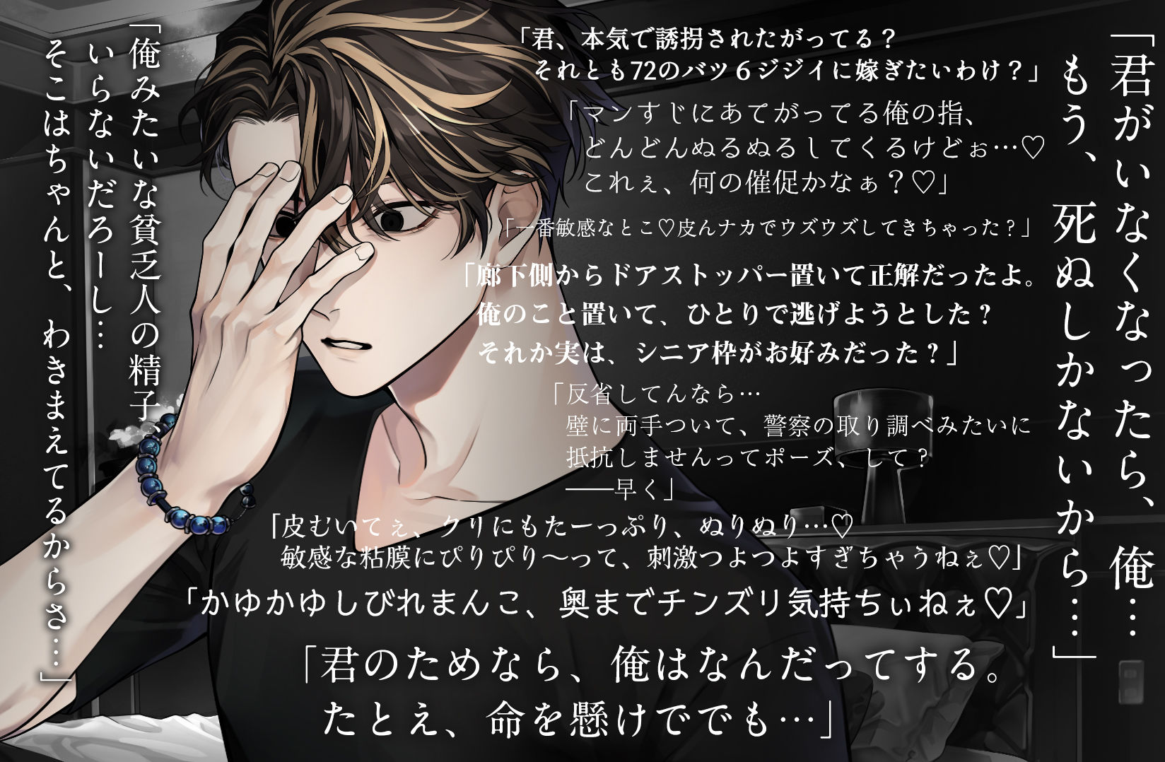 「だったら誘拐してあげる」身代金は溺愛SEX〜囁き絶頂リードでクリイキ5連敗・プランパーでイキ我慢6連敗〜【ハピエン3展開】 画像3