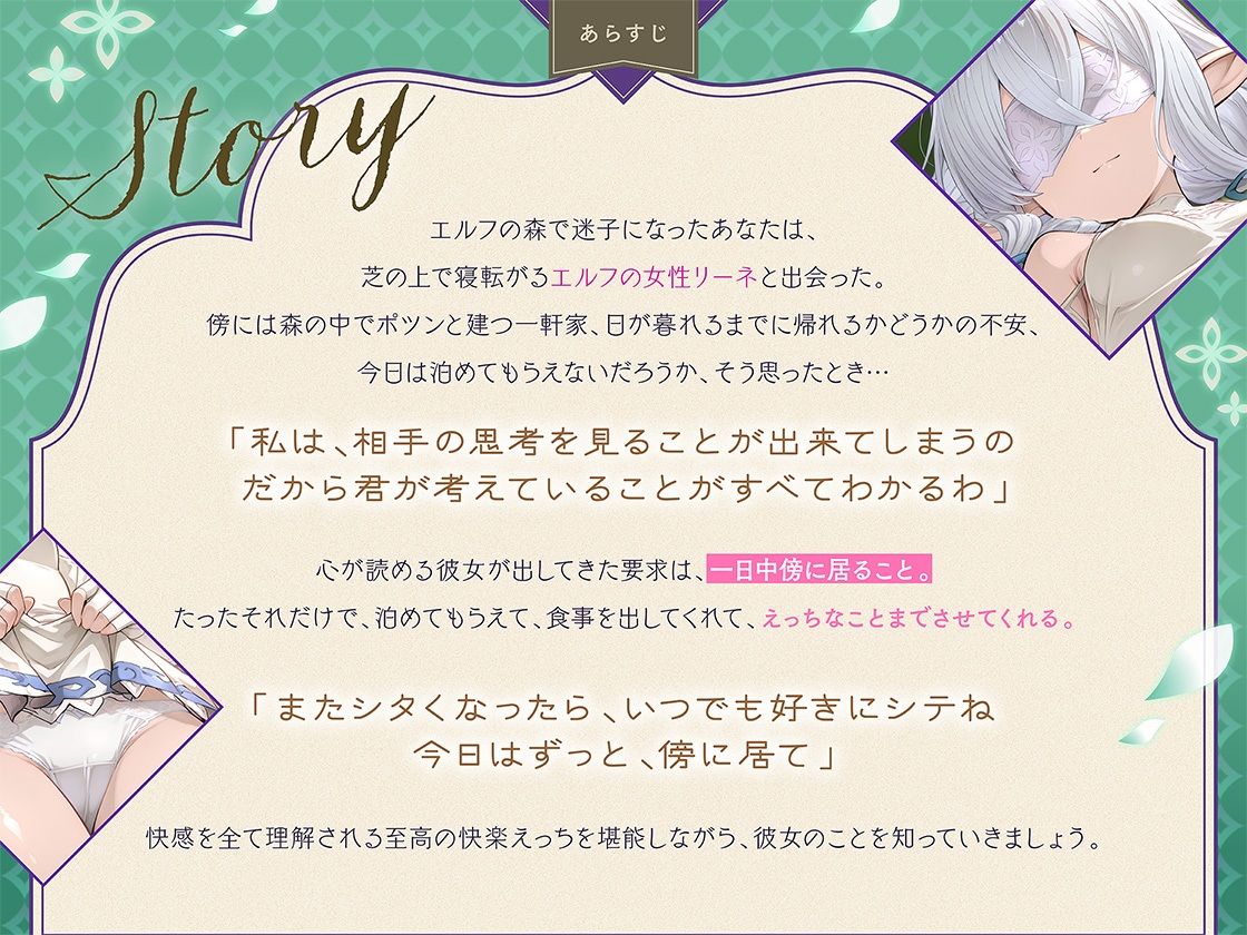 孤独なエルフがあなただけを受け入れる理由 画像1