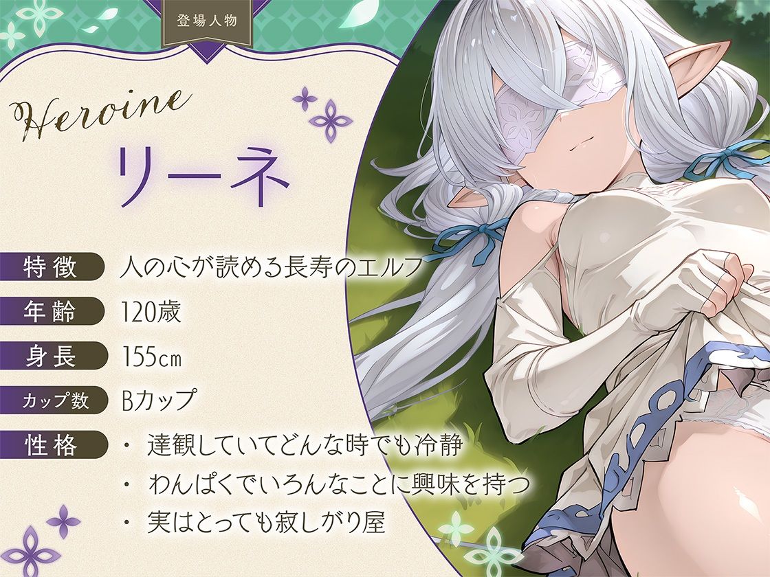 孤独なエルフがあなただけを受け入れる理由 画像2