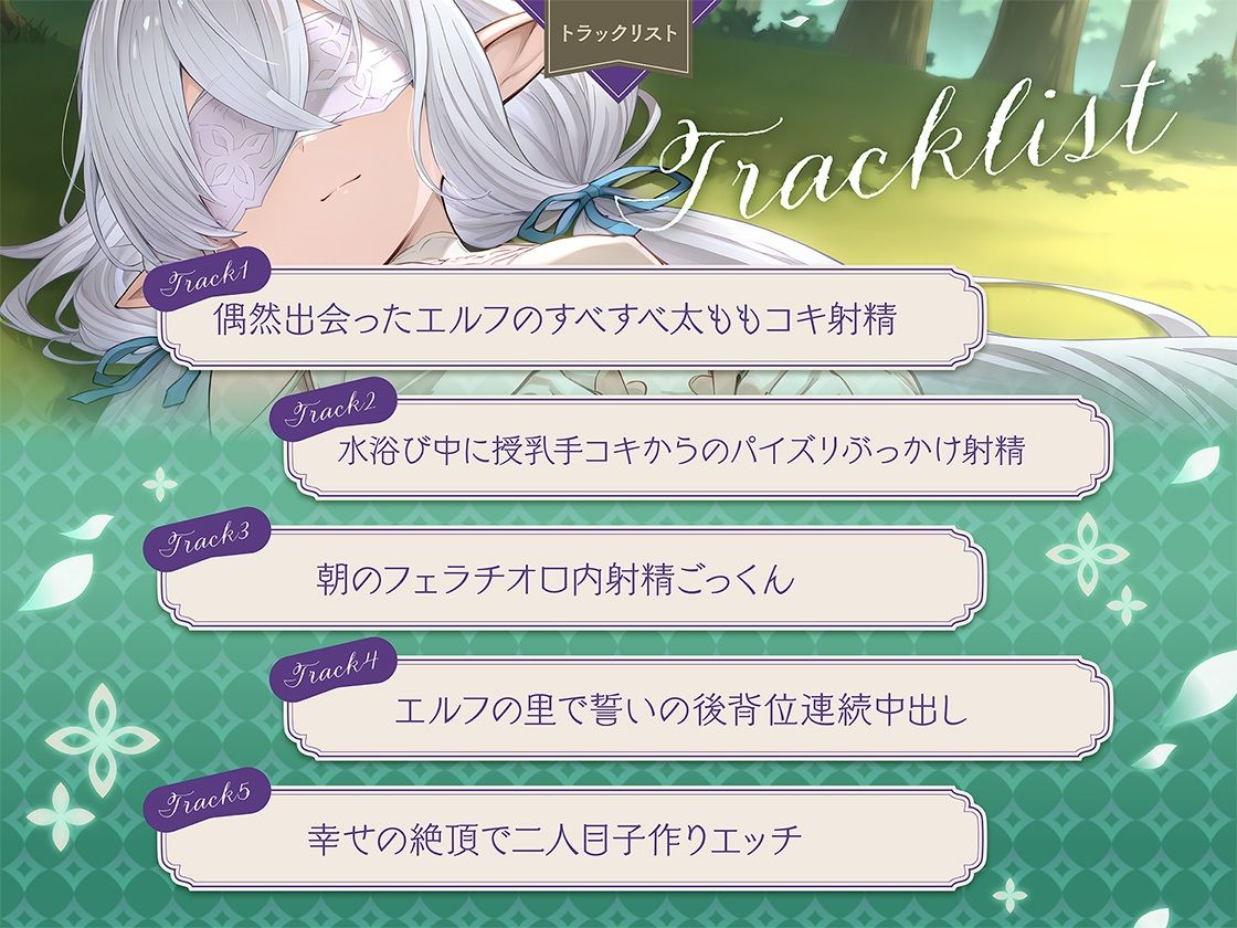 孤独なエルフがあなただけを受け入れる理由 画像3