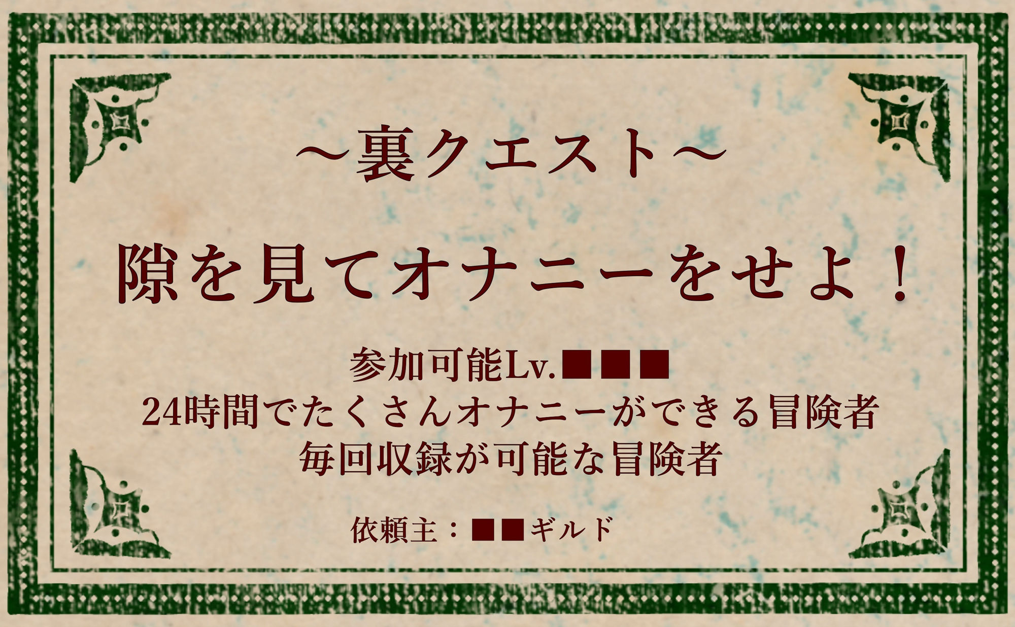 【オナニー実演】オナニークエスト:外伝〜24時間密着オナニー〜【双葉すずね編】 画像1