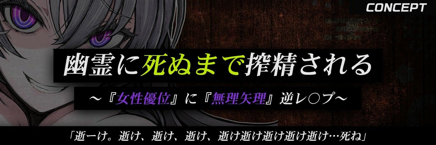 【M向け×首絞め×搾精】事故物件で幽霊に憑りつかれ死ぬまで「搾精逆レ〇プ」ホラー【金縛り逆レ・腹上死・両耳＜逝け＆死ね＞コール】 画像2