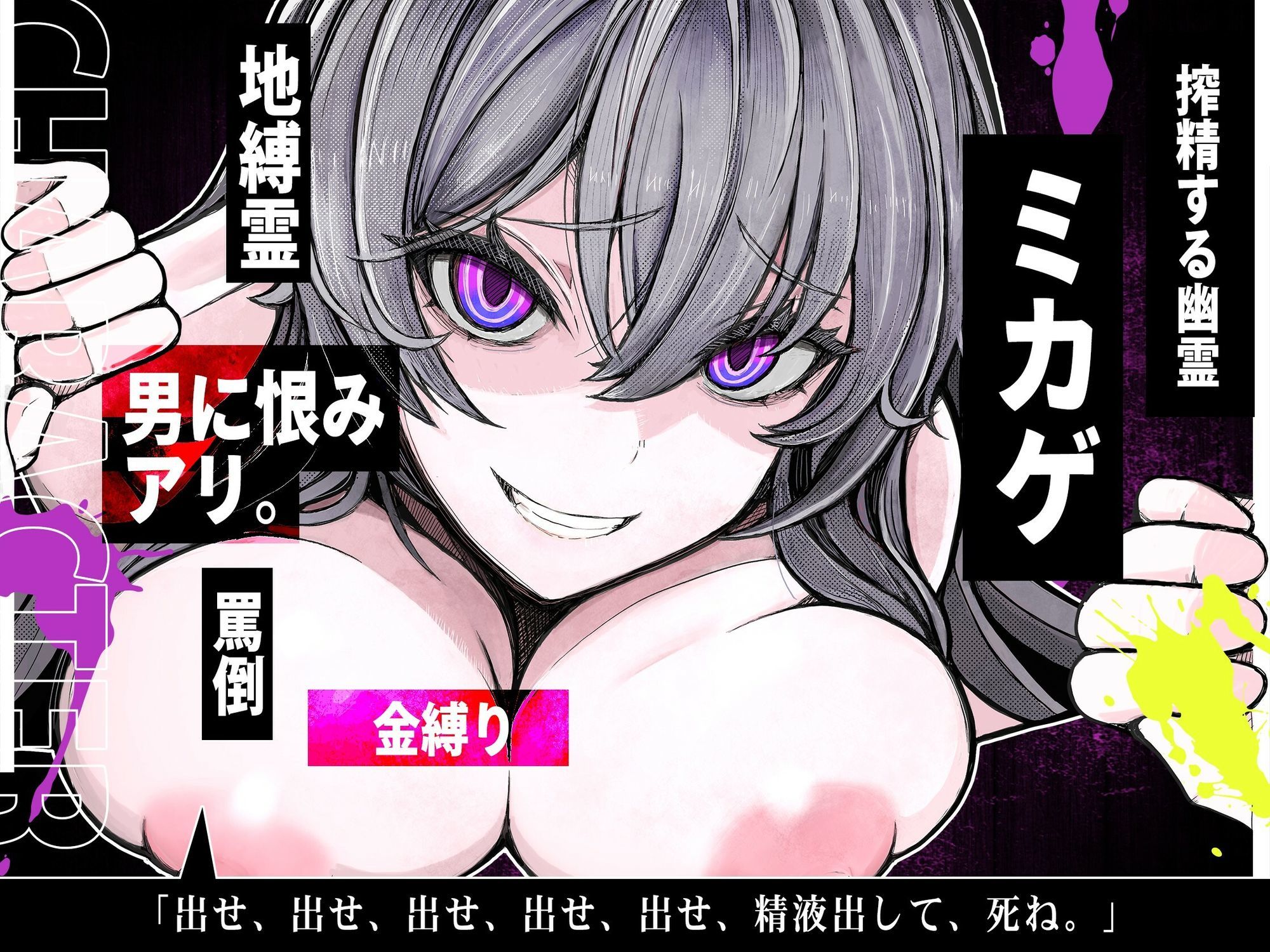 【M向け×首絞め×搾精】事故物件で幽霊に憑りつかれ死ぬまで「搾精逆レ〇プ」ホラー【金縛り逆レ・腹上死・両耳＜逝け＆死ね＞コール】 画像3