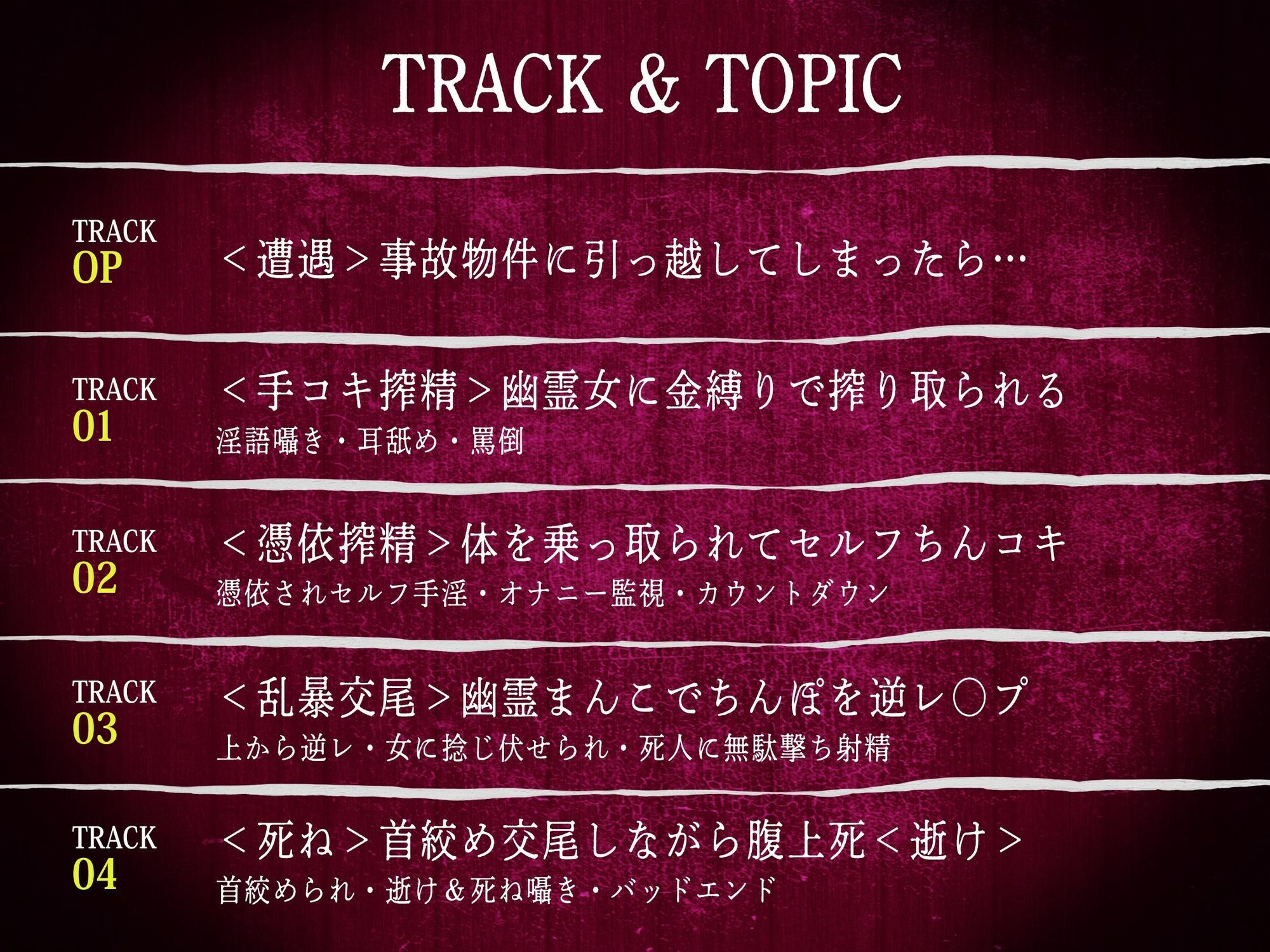 【M向け×首絞め×搾精】事故物件で幽霊に憑りつかれ死ぬまで「搾精逆レ〇プ」ホラー【金縛り逆レ・腹上死・両耳＜逝け＆死ね＞コール】 画像4