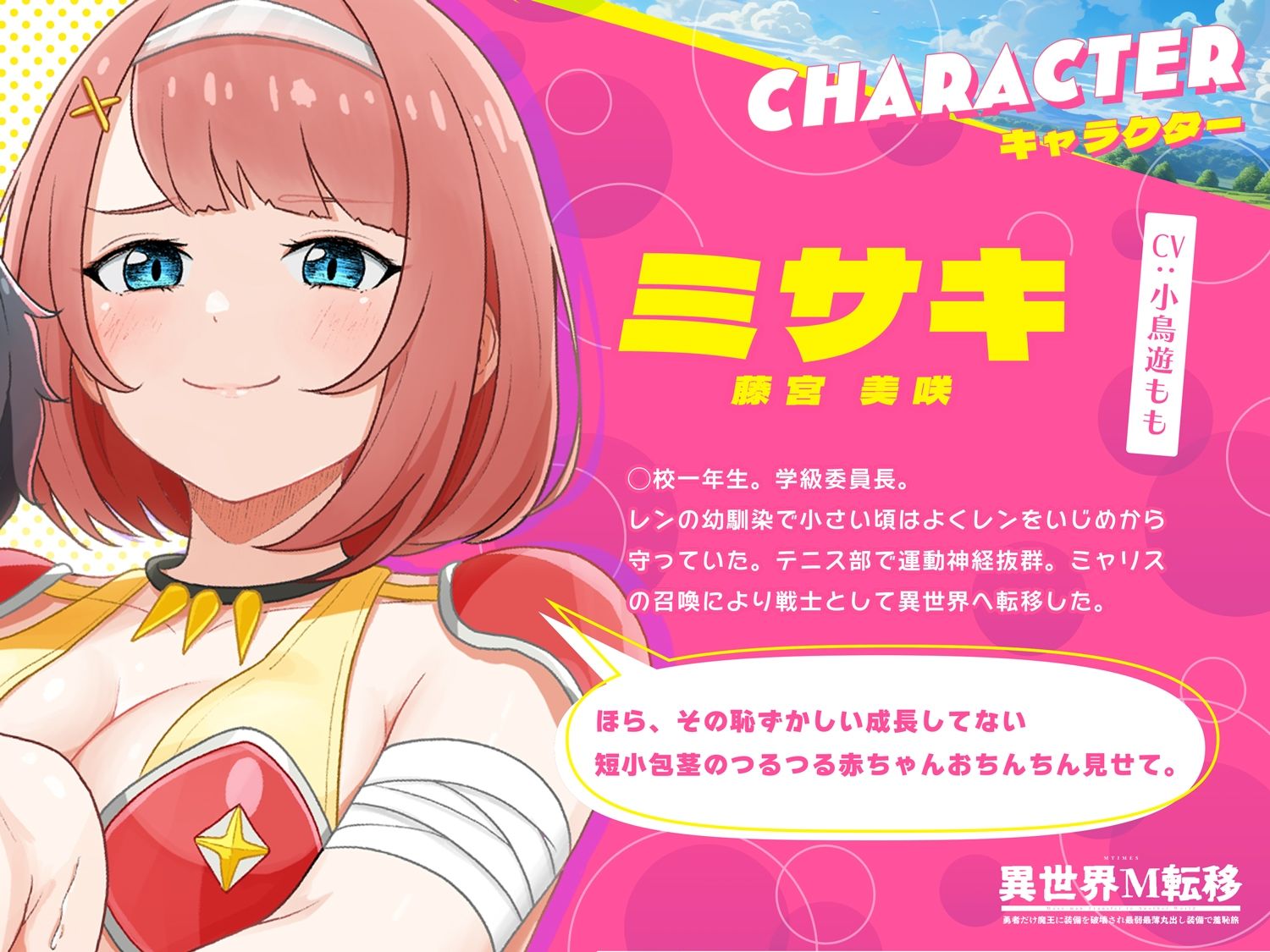 【異世界M転移】ボイスドラマ 〜甘サド幼馴染の(短小・包茎・無毛・失禁)羞恥責め〜 画像4