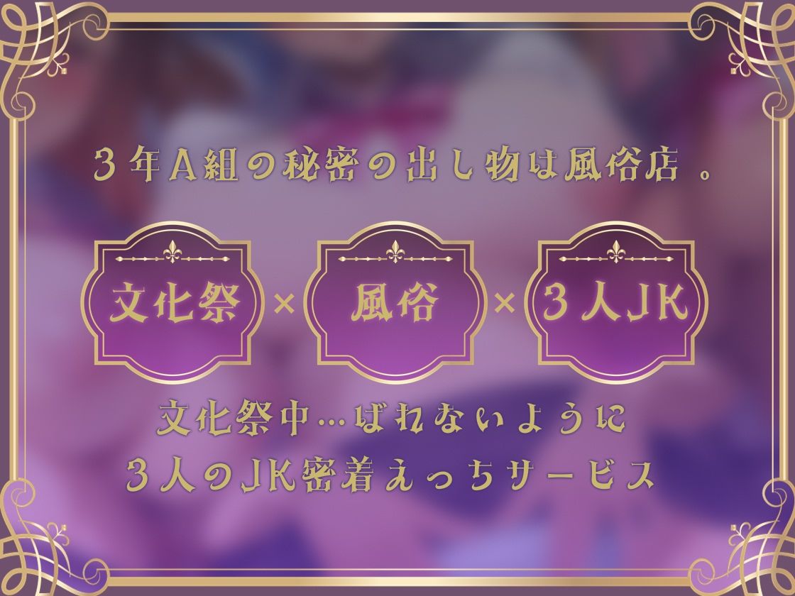 【密着囁き】3年A組どすけべ風俗文化祭 画像1