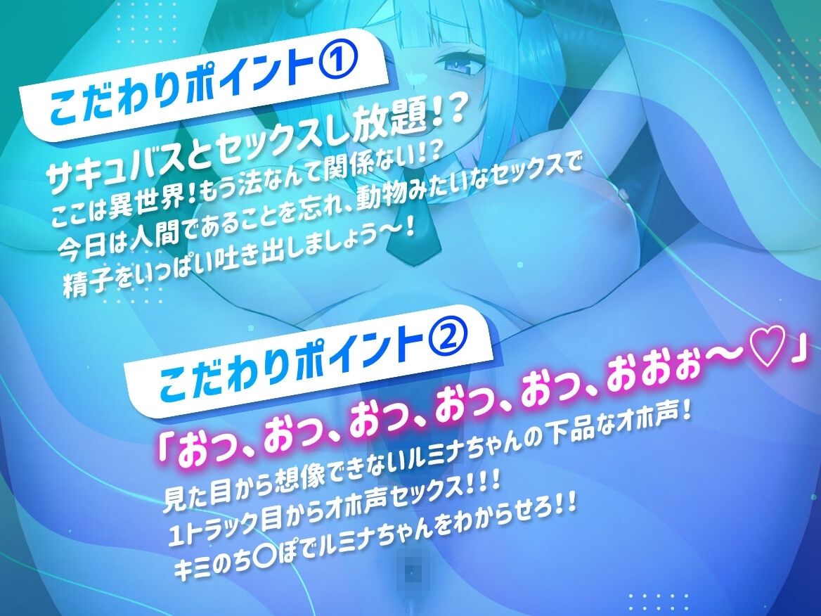 【10分越えLive2Dアニメ動画付き】パコパコファンタジー 〜オホ声サキュバス ルミナちゃん〜【オホ声入門】 画像2
