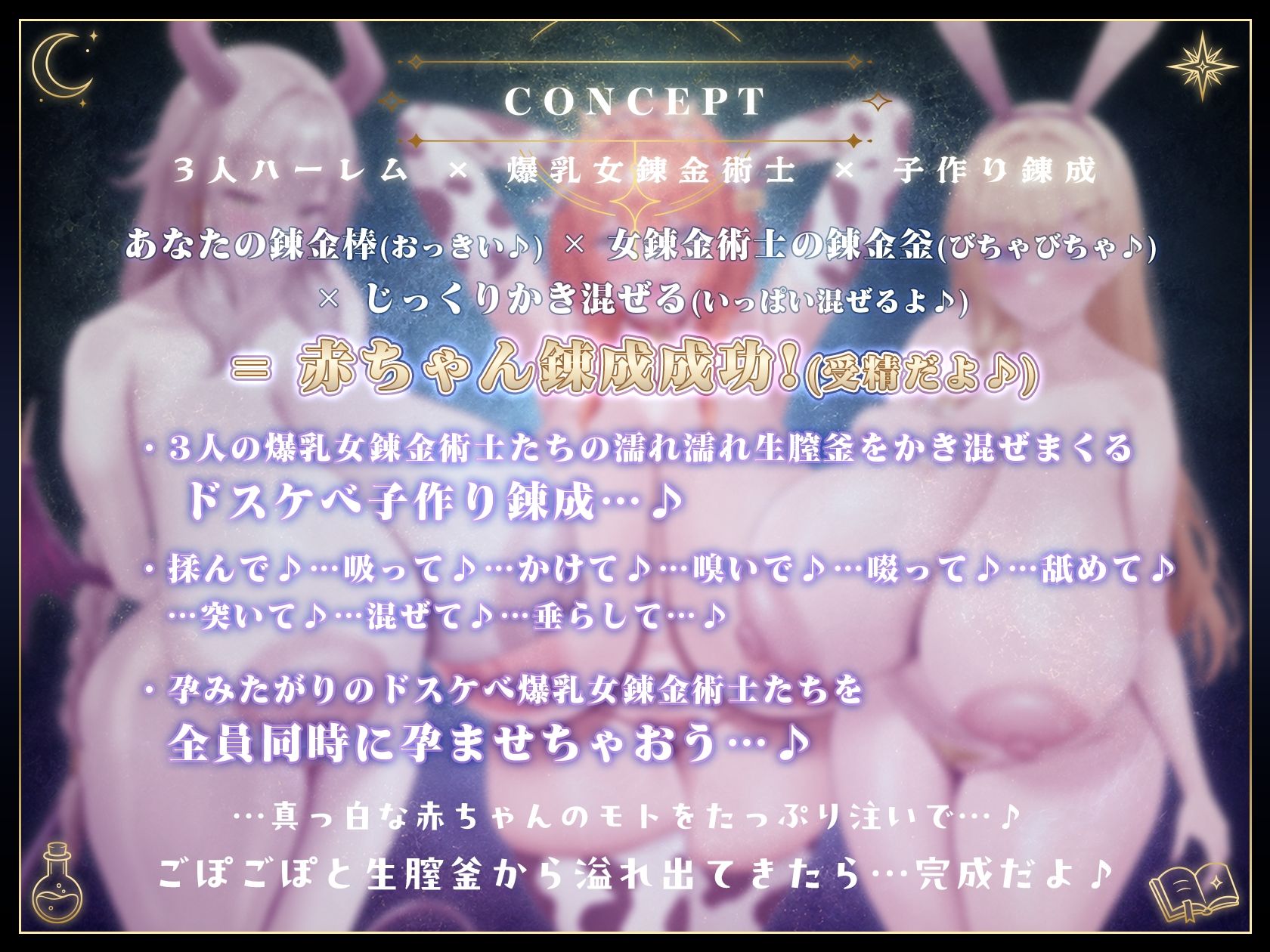 エロ漫画:【早期限定335大特典】【3Dゲーム 音声化版 ×史上最大ボリューム】〜孕ませアトリエ〜 見習い錬金術師のボクと…ドスケベ爆乳女錬金術師×3による♪…秘密の子作り孕ませアトリエ♪ hitomi サンプル画像