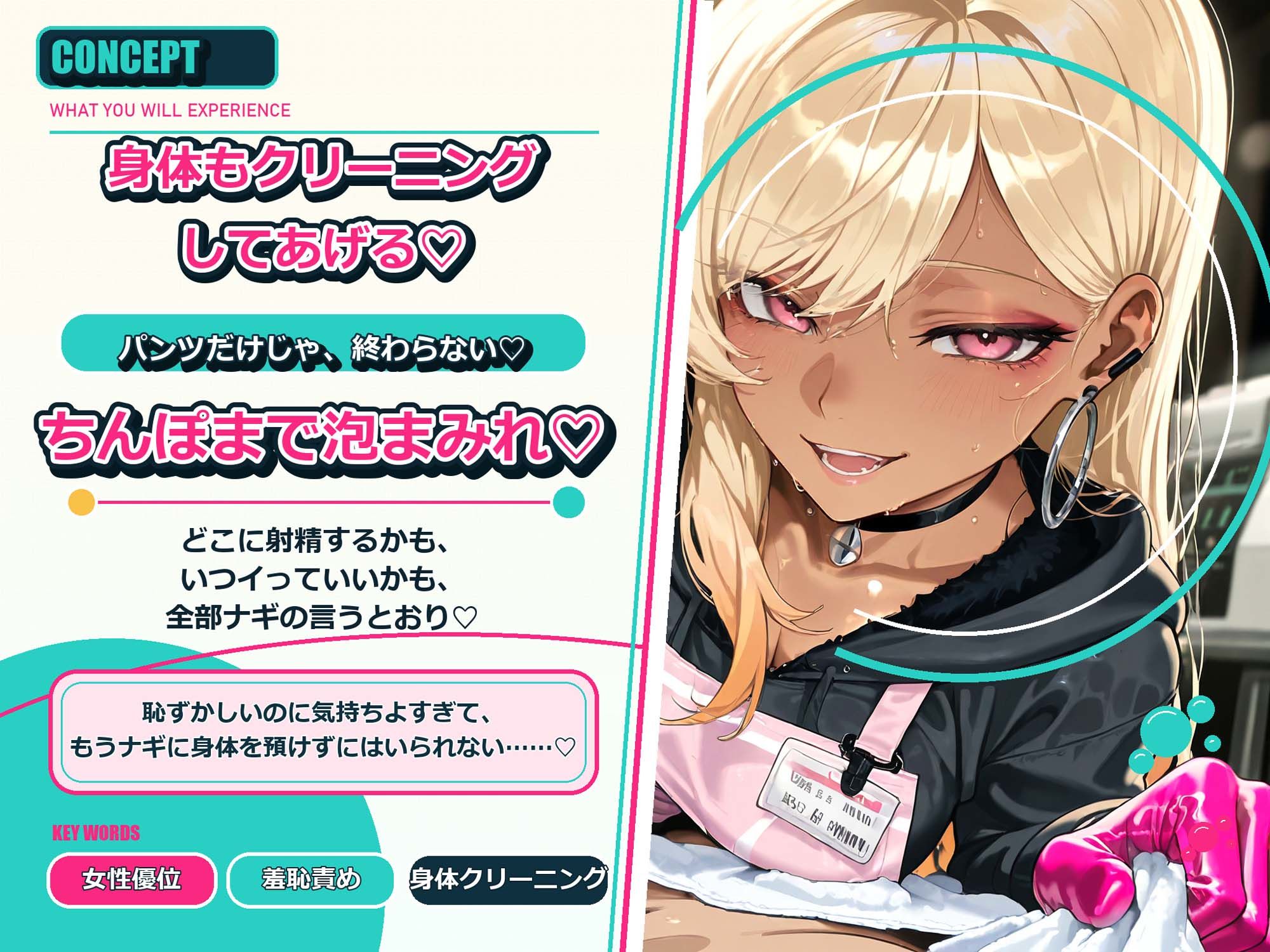 「お兄さんの体もクリーニングしよっか（はーと）」閉店後クリーニング店のギャル店員にパンツも身体も洗われて沼にはまる【バイノーラル】 画像1