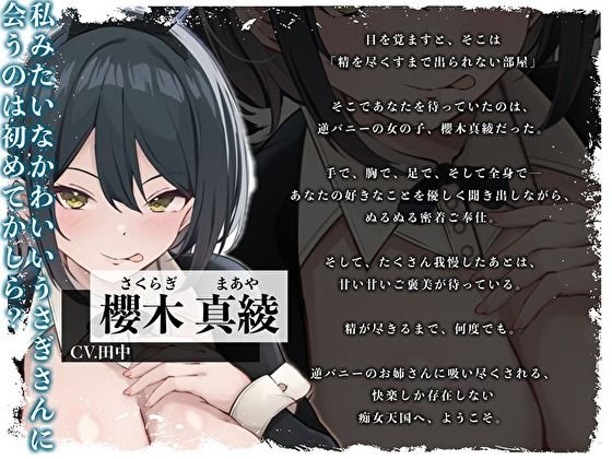【逆バニー痴女天国】中出しするまで出られない部屋。肉感爆乳に挟まれて精子がなくなるまで吸い尽くされるびゅるびゅるエッチ【ぬるぬる密着ASMR】 サンプル3