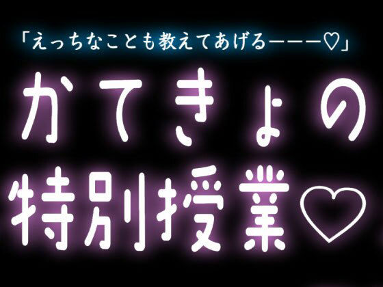 イケメン家庭教師の特別授業 画像1
