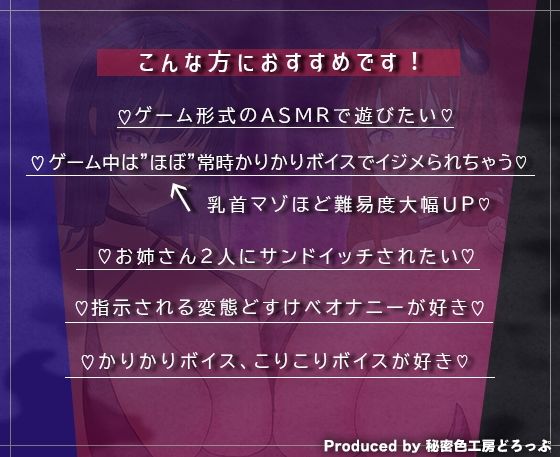 【ほぼ常時かりかり】Wサキュバスによる乳首責めとマゾ苛めノルマ式オナサポゲーム【ほぼ常時かりかりこりこりボイス×14のノルマ×マゾ】 サンプル6
