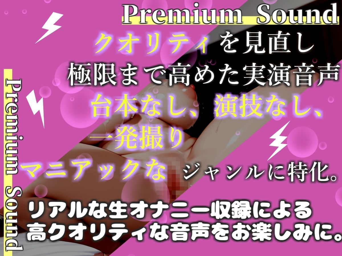 【新作価格】【豪華おまけあり】初登場！！【プレミアムサウンド】人気声優「中山 夕子」の喘ぎ声七変化オナニーで枯れるまで連続絶頂「おほぉぉぉぉぉ！！ クリち●ぽきもちぃぃ...イグイグゥ〜」♪ 画像1