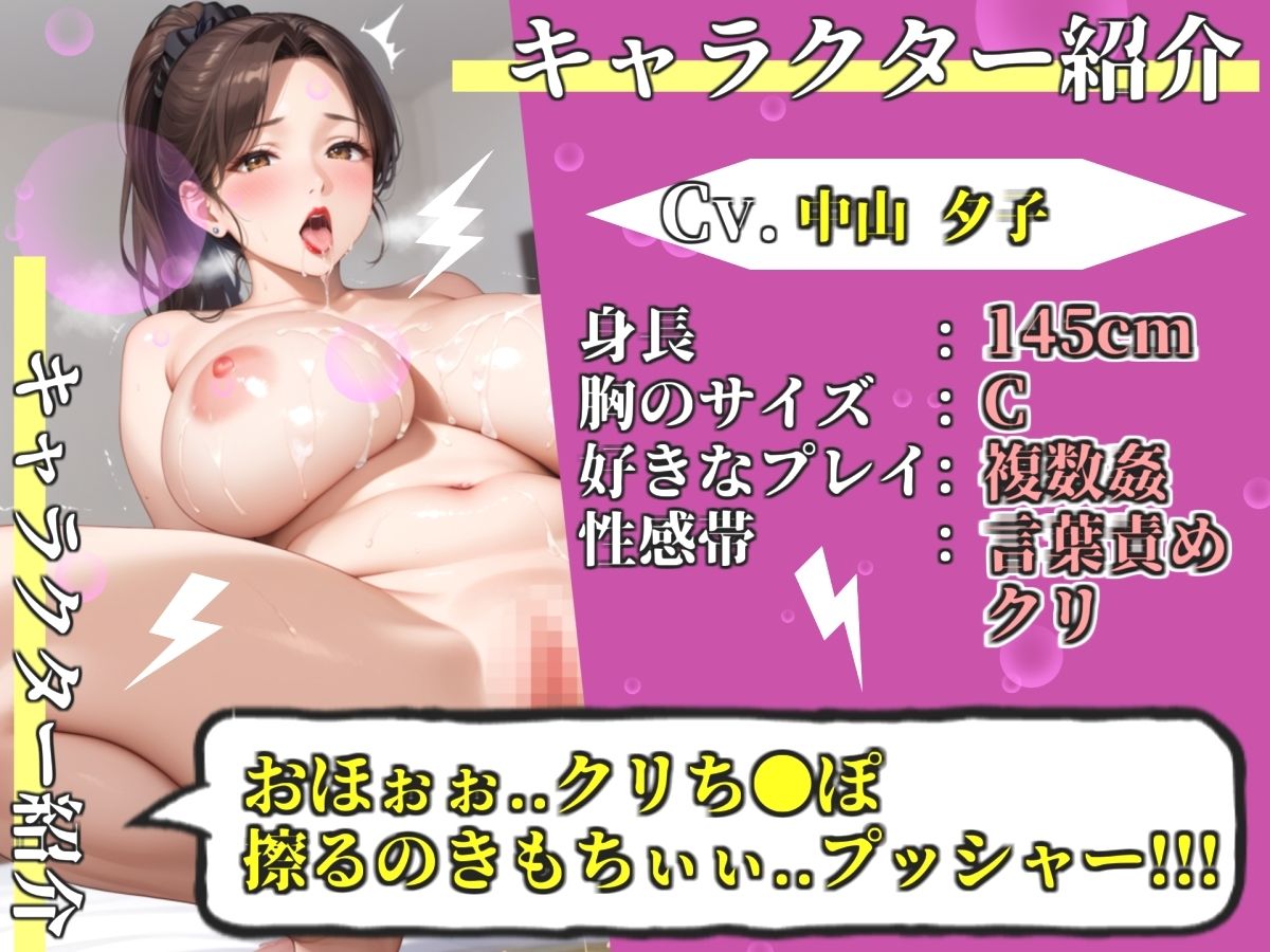【新作価格】【豪華おまけあり】初登場！！【プレミアムサウンド】人気声優「中山 夕子」の喘ぎ声七変化オナニーで枯れるまで連続絶頂「おほぉぉぉぉぉ！！ クリち●ぽきもちぃぃ...イグイグゥ〜」♪ 画像2