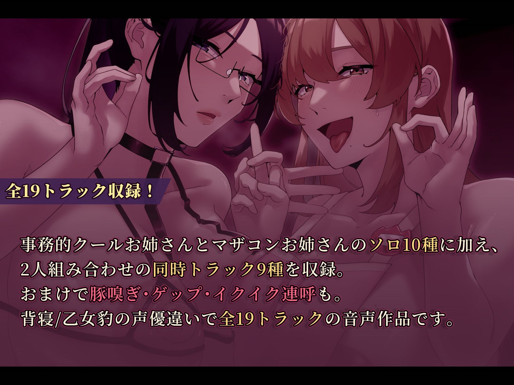 【即抜き・淫語特化】2人のドスケベお姉さんによる超ド下品オナニーサポート 画像2