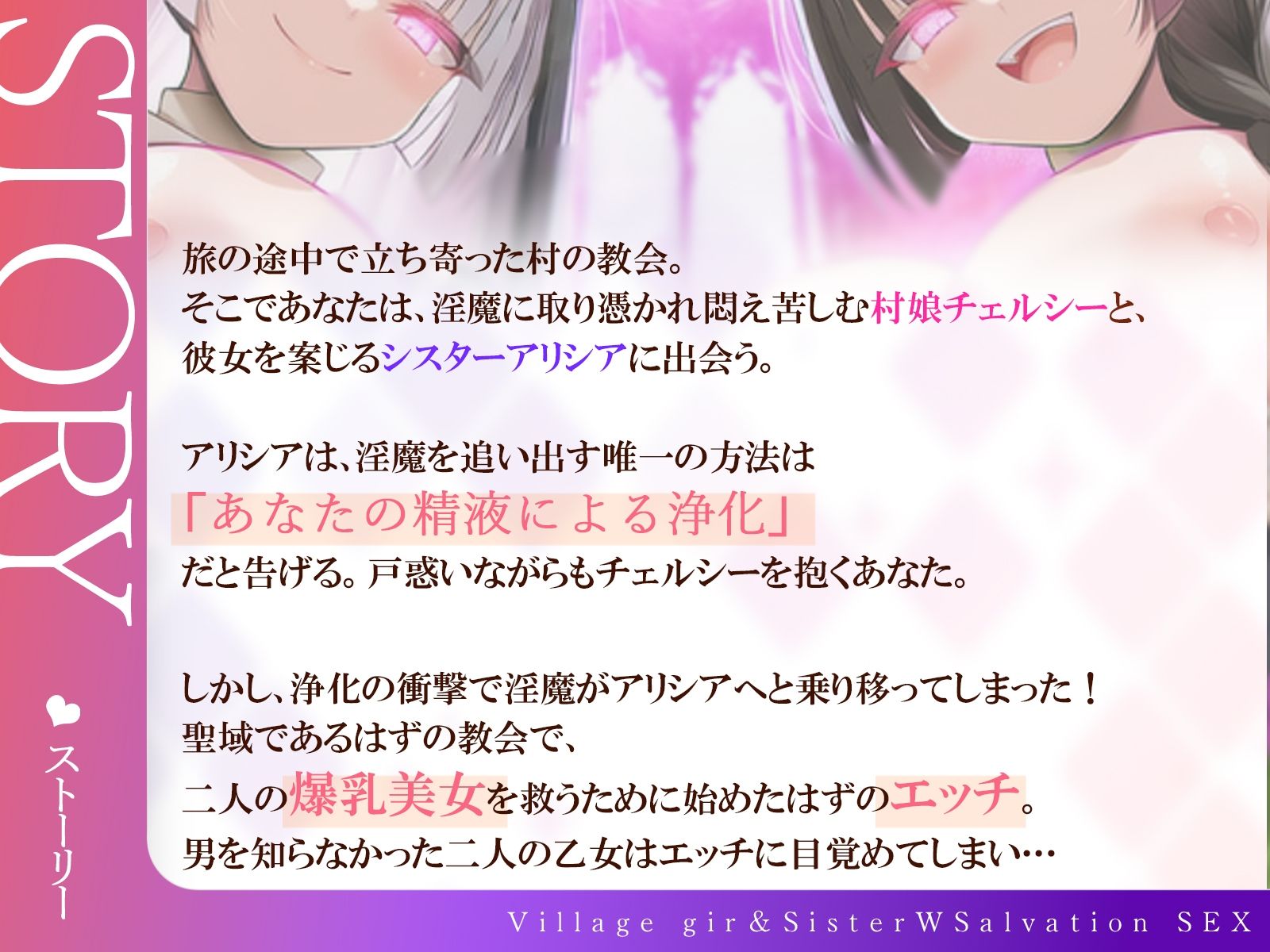 【W救済エッチ】純情村娘と清楚シスターに淫魔が取り憑いたので、追い払うために仕方なくエッチしま〜す♪ 【KU100収録】 画像1