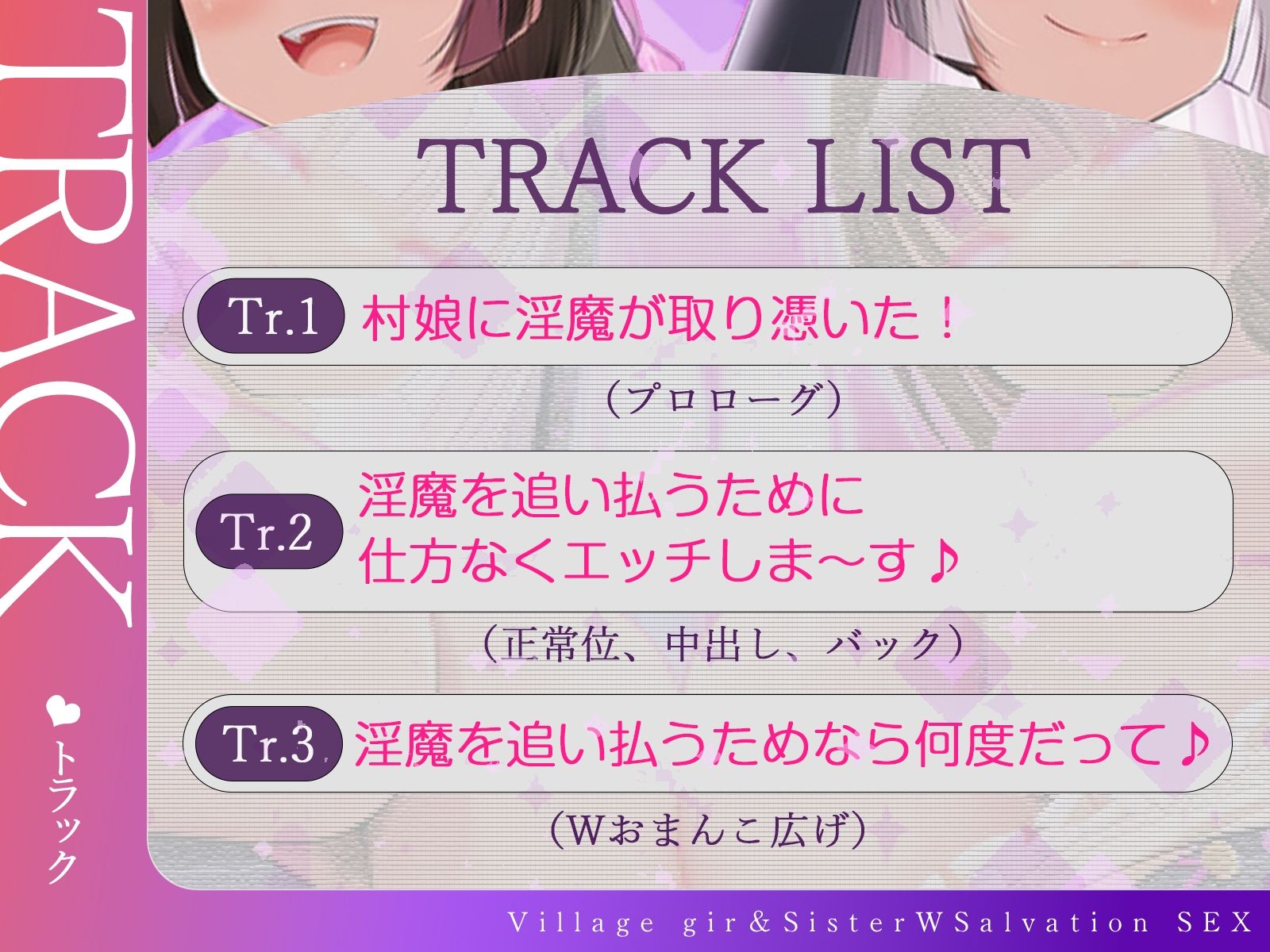【W救済エッチ】純情村娘と清楚シスターに淫魔が取り憑いたので、追い払うために仕方なくエッチしま〜す♪ 【KU100収録】 画像3
