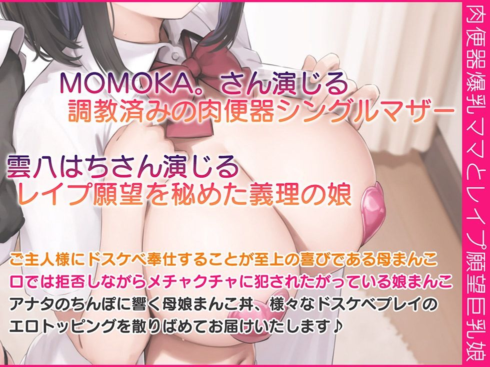 母娘喰ヒ ドスケベドマゾ母娘のヘンタイ便器まんこに孕ませ精液出し放題♪【KU100ハイレゾ】 2枚目
