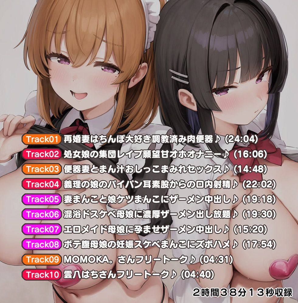 母娘喰ヒ ドスケベドマゾ母娘のヘンタイ便器まんこに孕ませ精液出し放題♪【KU100ハイレゾ】 5枚目
