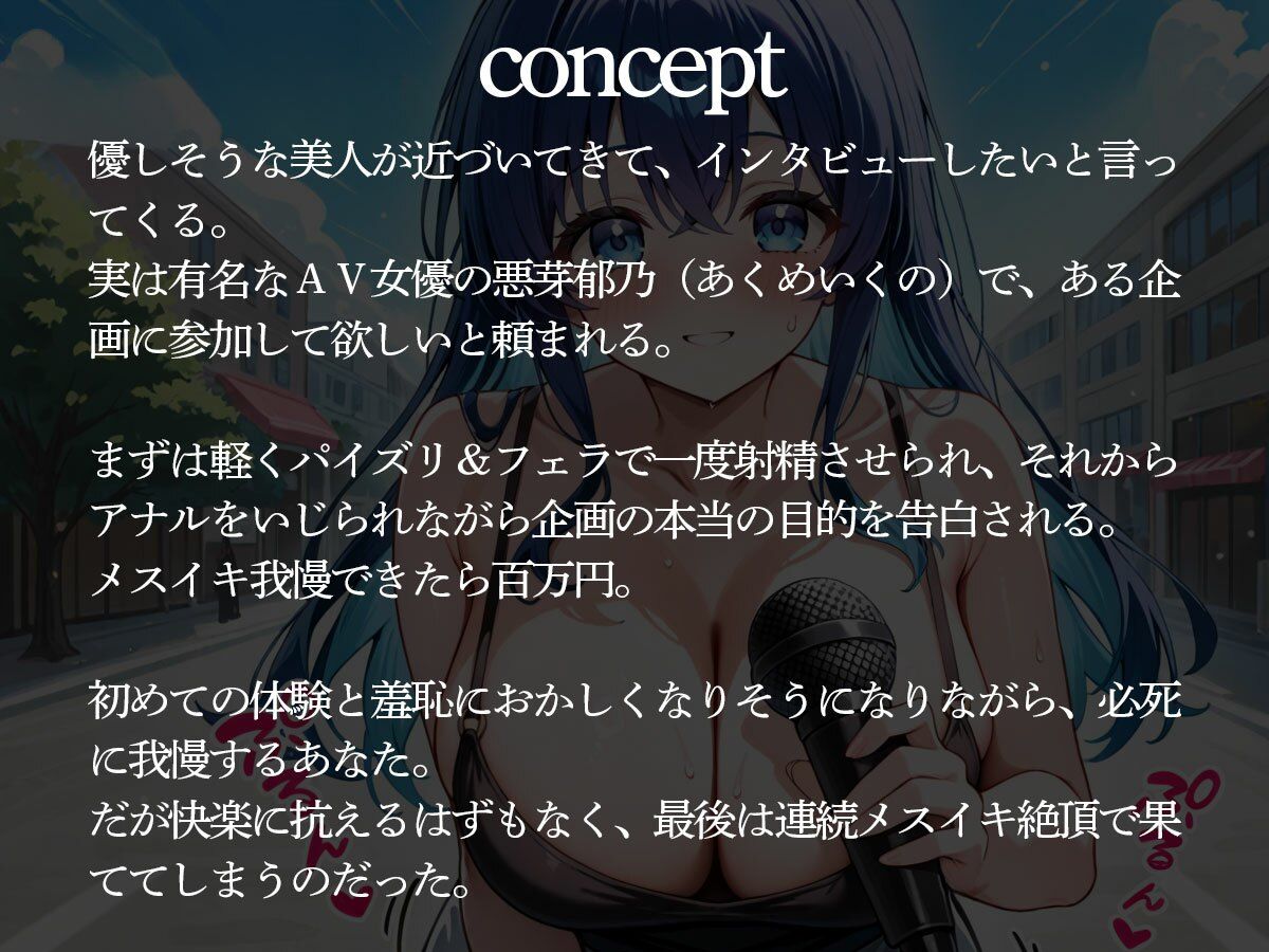 街頭でAVインタビューされて、メスイキ我慢企画に参加した結果‥ 画像2