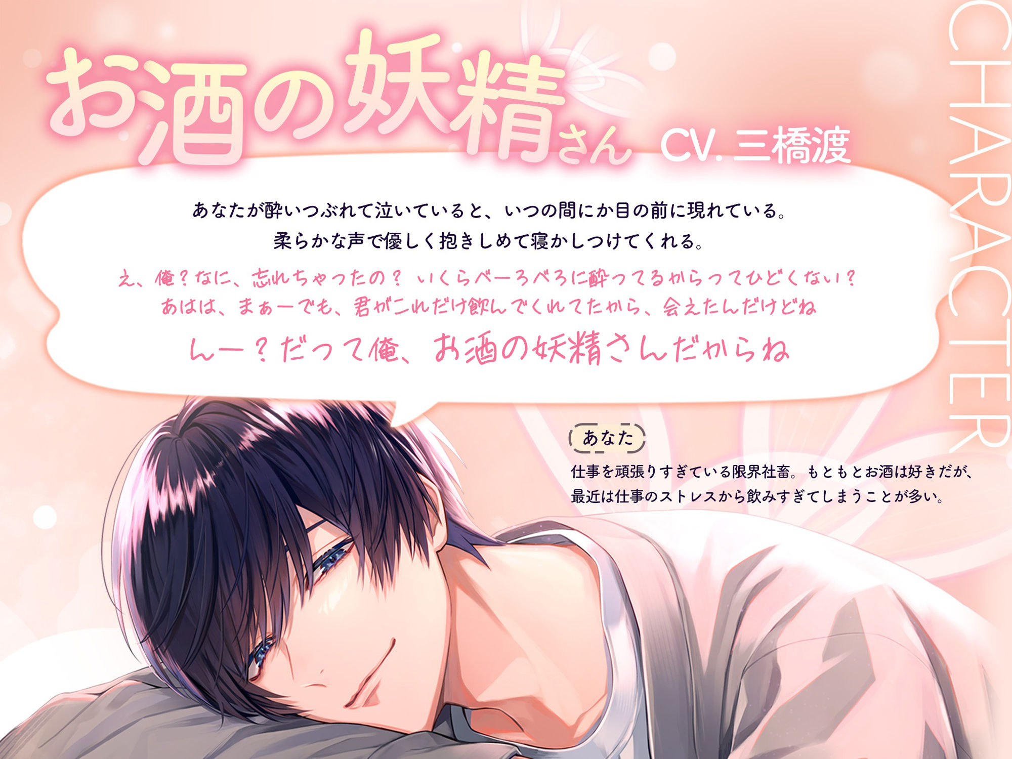 〜頑張りすぎちゃうあなたへ〜≪完全あまらぶ癒し特化≫社畜の私はついに限界を迎え、お酒の妖精が見えるようになりました 画像2