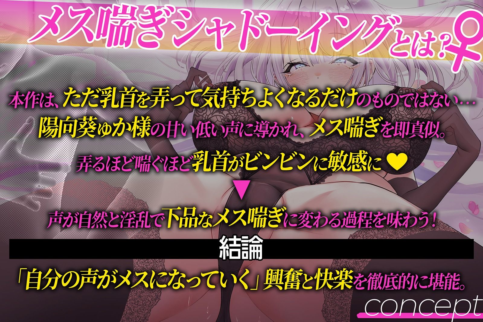 【メス喘ぎシャドーイング】乳首開発ファイナルカウントダウン〜君の乳首が、最高の快楽に溶けていく最後の10秒（はーと）〜 画像2