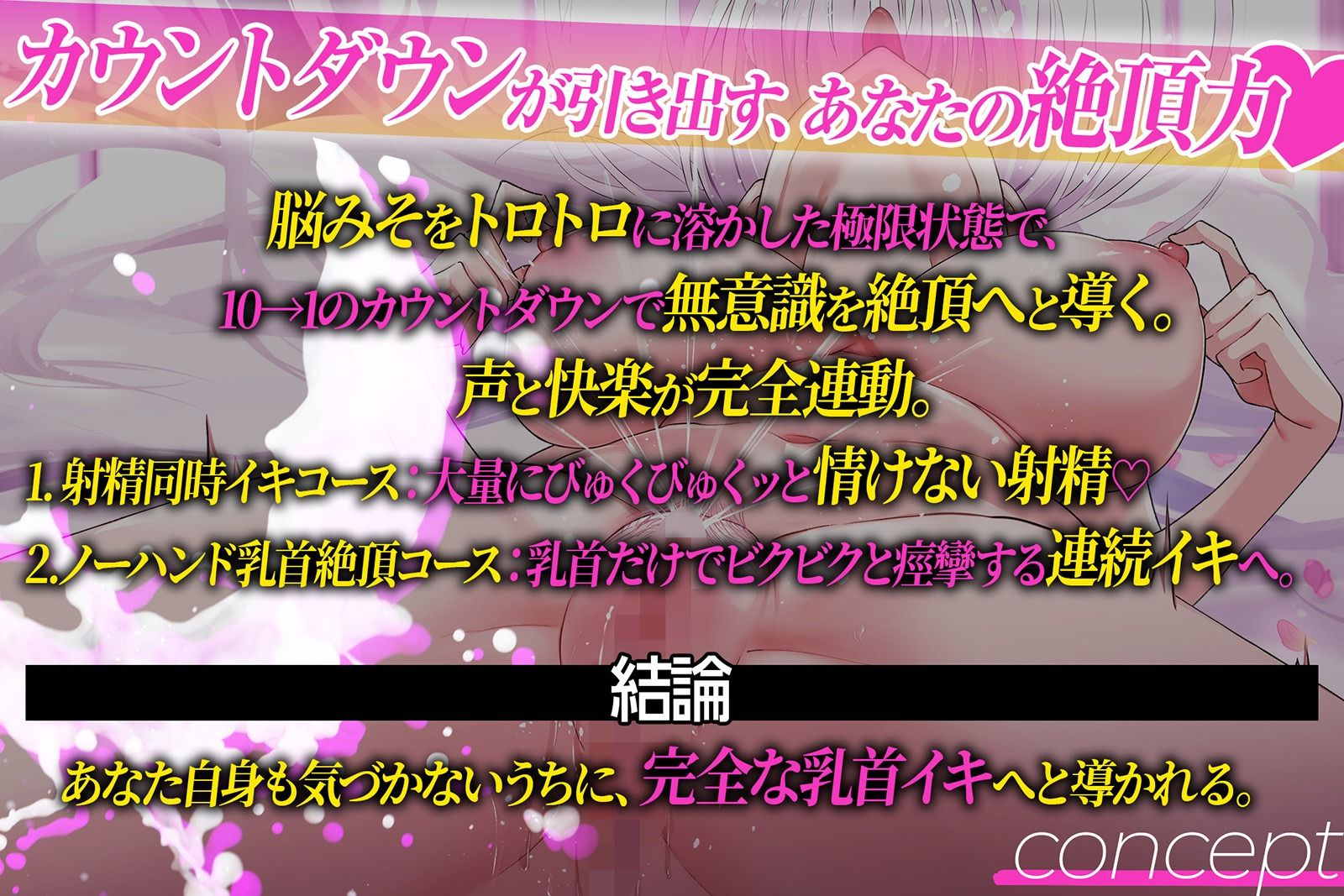 【メス喘ぎシャドーイング】乳首開発ファイナルカウントダウン〜君の乳首が、最高の快楽に溶けていく最後の10秒（はーと）〜 画像3