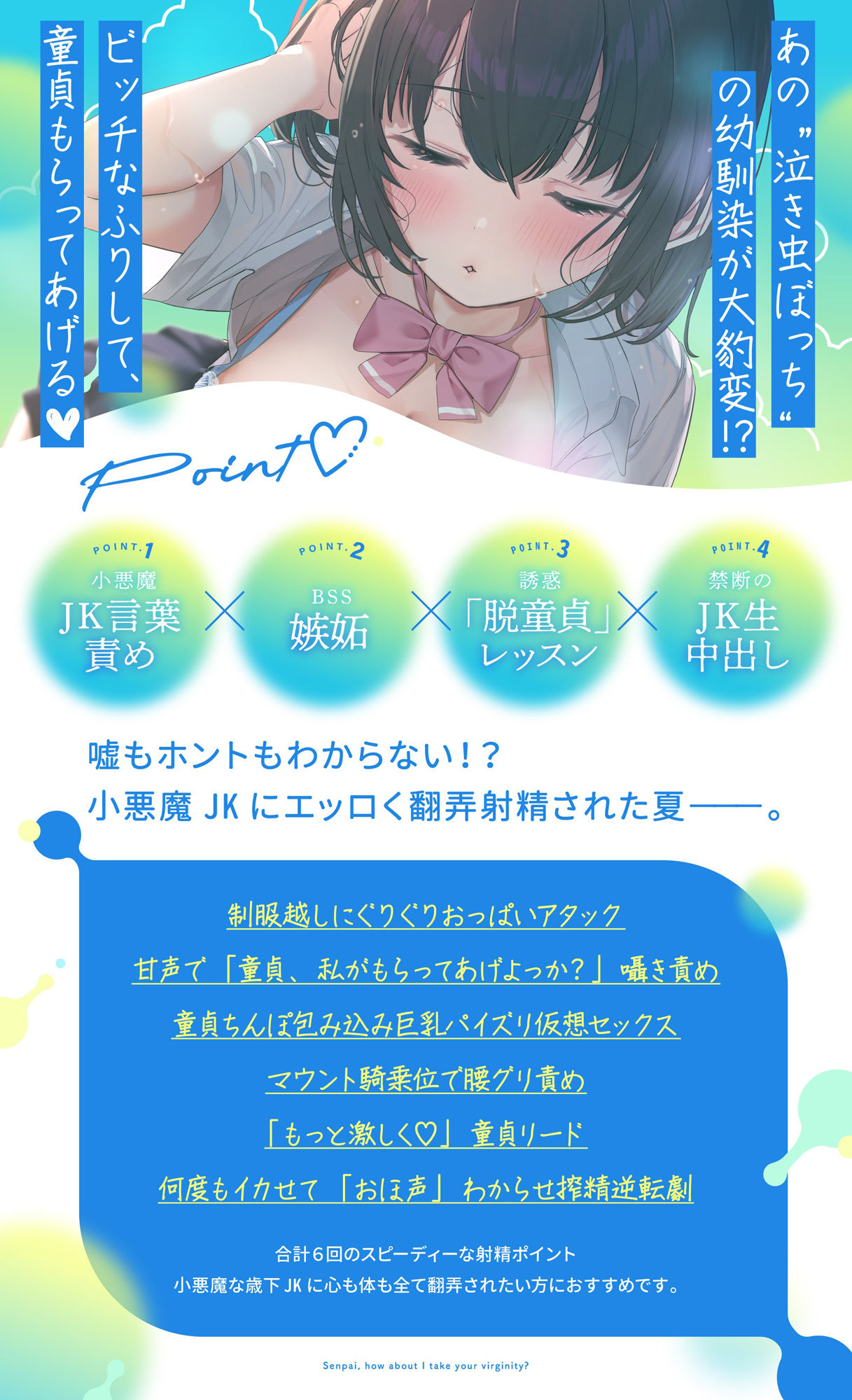 先輩の童貞、夏音がもらってあげようか？ 幼馴染の歳下処女ビッチに弄ばれる僕の童貞ちんぽ 画像1
