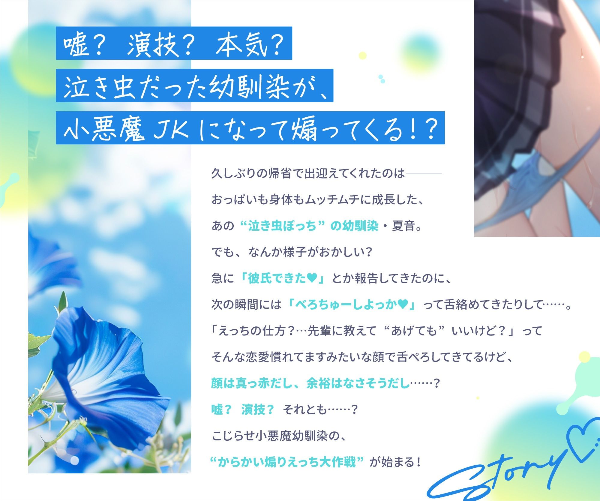 先輩の童貞、夏音がもらってあげようか？ 幼馴染の歳下処女ビッチに弄ばれる僕の童貞ちんぽ 画像3