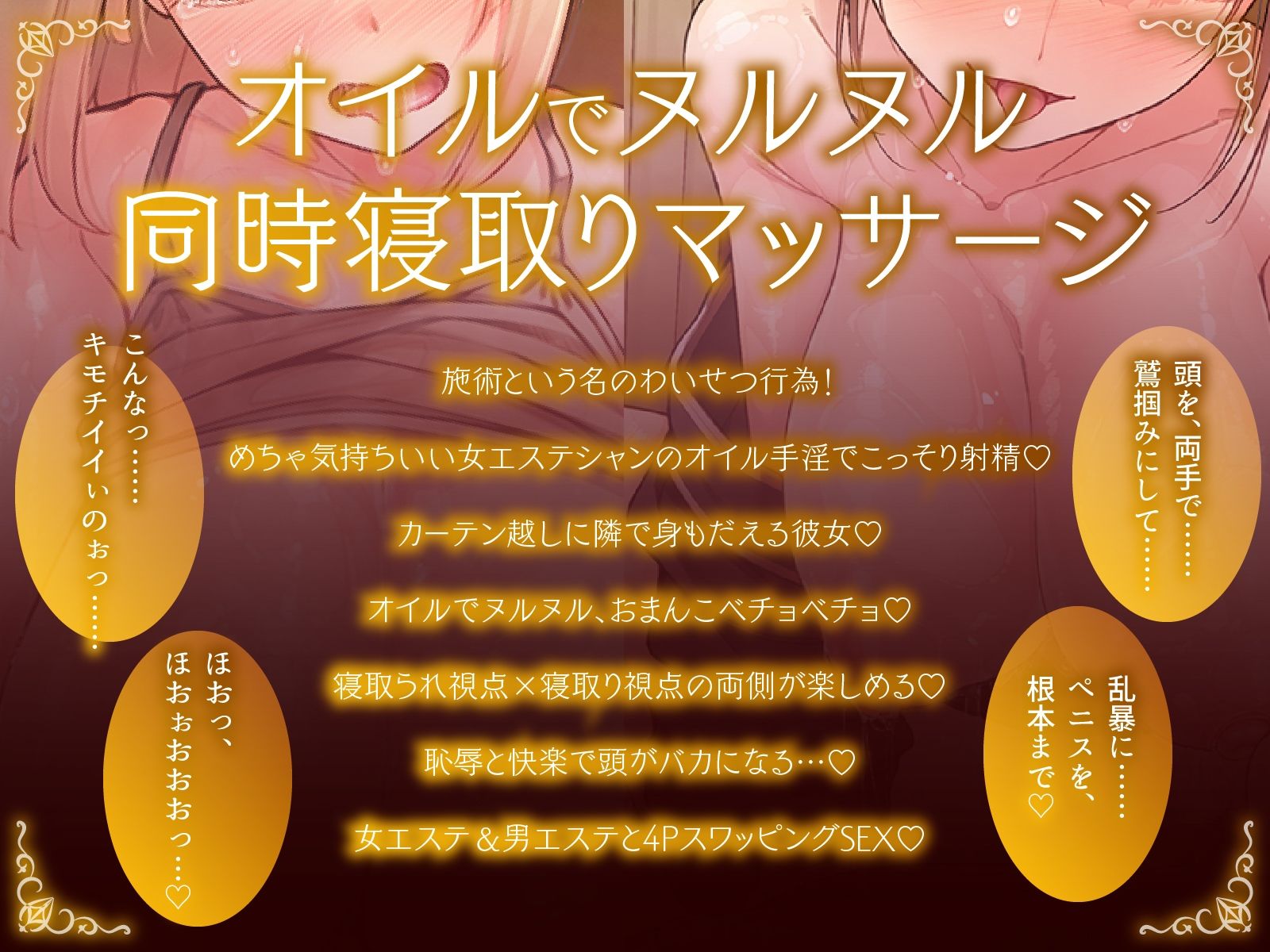 【同時NTR×スワップ】カップルエステ〜いやらしい手淫で焦らし寸止めされながら、カーテン越しに聞こえる彼女の吐息と卑猥な喘ぎ声！NTRフルコース！？ 画像6