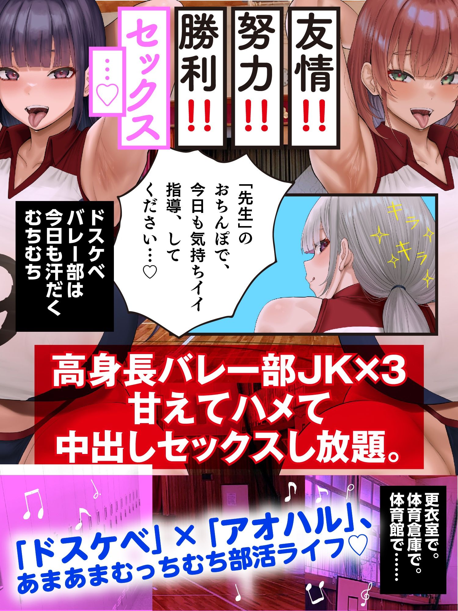 【Live2D動画付き】むっちむち(はーと)ドスケベ孕ませバレー部〜爆乳高身長女子たちに毎日イジられ煽られ搾られる中出しセックス部活ライフ〜【誘い受け・ヌルヌル・肉圧】