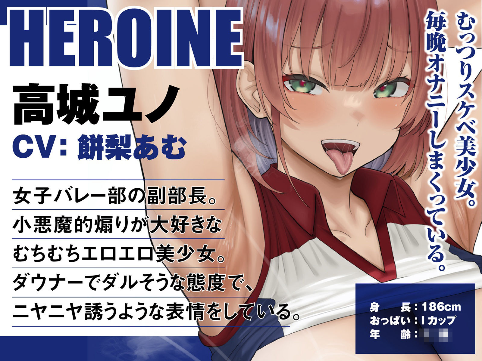 【Live2D動画付き】むっちむち(はーと)ドスケベ孕ませバレー部〜爆乳高身長女子たちに毎日イジられ煽られ搾られる中出しセックス部活ライフ〜【誘い受け・ヌルヌル・肉圧】