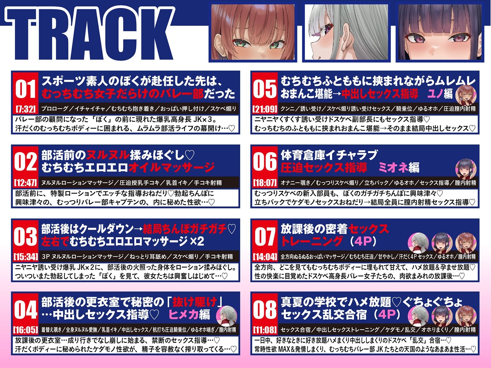 【Live2D動画付き】むっちむち(はーと)ドスケベ孕ませバレー部〜爆乳高身長女子たちに毎日イジられ煽られ搾られる中出しセックス部活ライフ〜【誘い受け・ヌルヌル・肉圧】