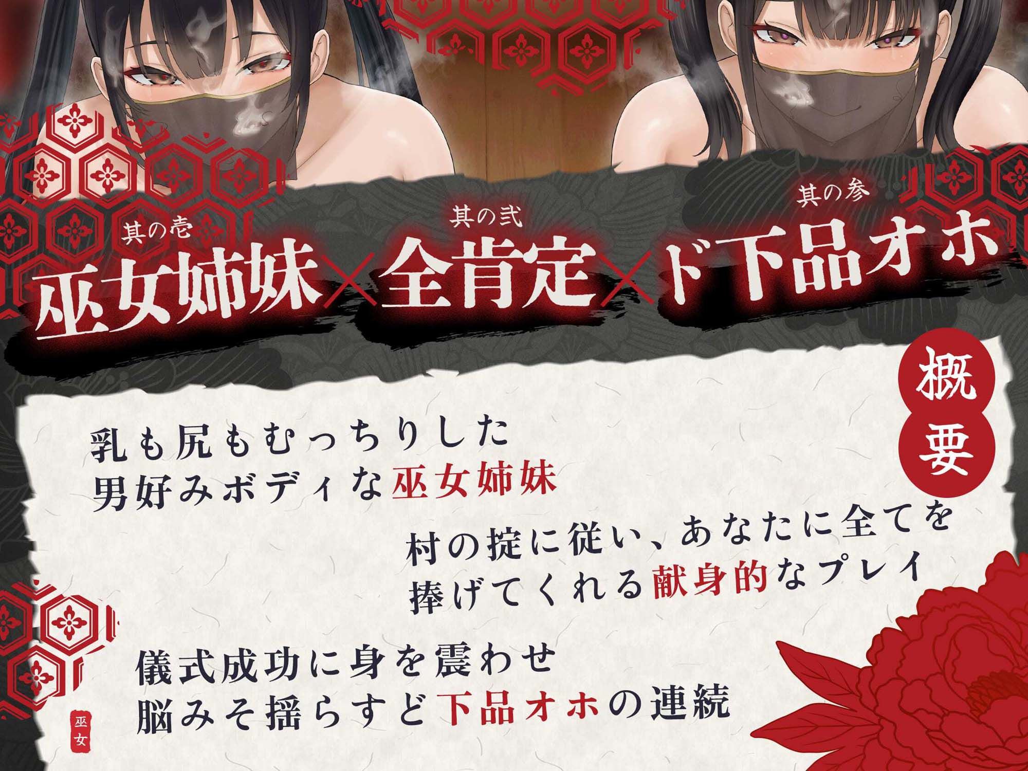 【お下品オホ/イラスト差分つき】デカパイ巫女姉妹の嫁入り交尾〜オス臭マラにおまんこ卵献上致しますので種馬として一生お射精しましょうね〜 画像2