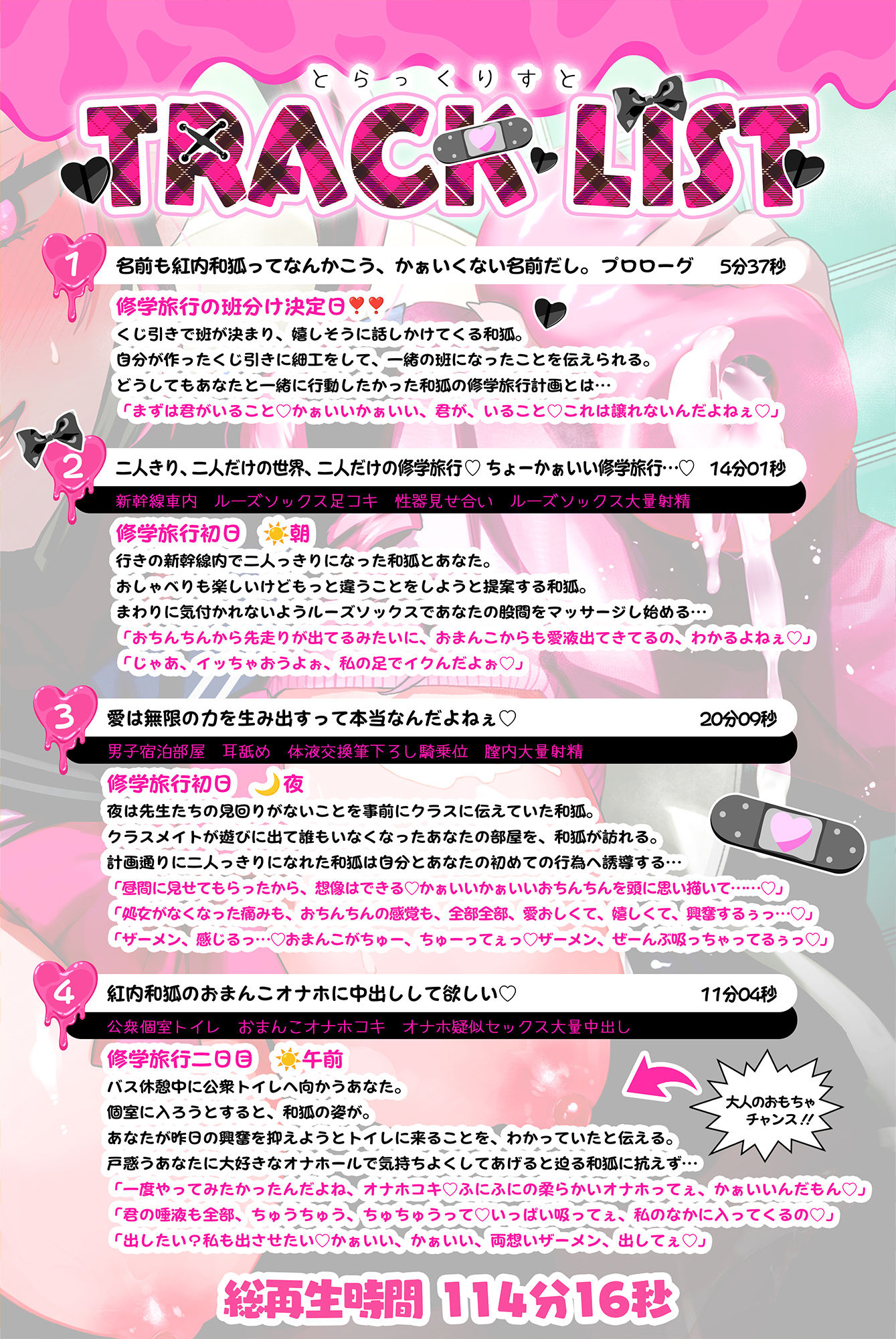【期間限定100円】地雷系巨乳白ギャルJKが堕とす逆NTRケーカク 〜修学旅行で好きな相手に一心同体を迫り寝取る究極甘々子作りSEX〜【ASMR/KU100】 画像6