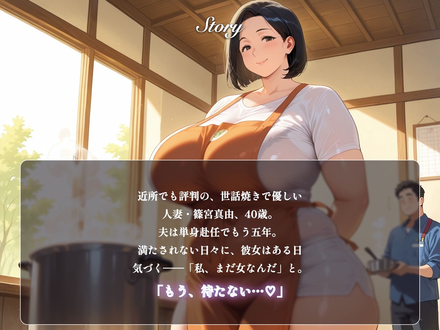 【総再生時間5時間以上】四十爆妻断れない人妻篠宮真由(CG452枚+エロシーン動画) 画像2