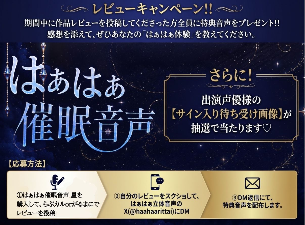 はぁはぁ催●音声_星 画像4
