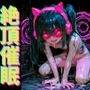 【声出しNG催●】「声、出したらダメでしょ？」〜声を殺すほど気持ちよくなるドS催●で、静かにイキ狂わされる絶頂洗脳〜