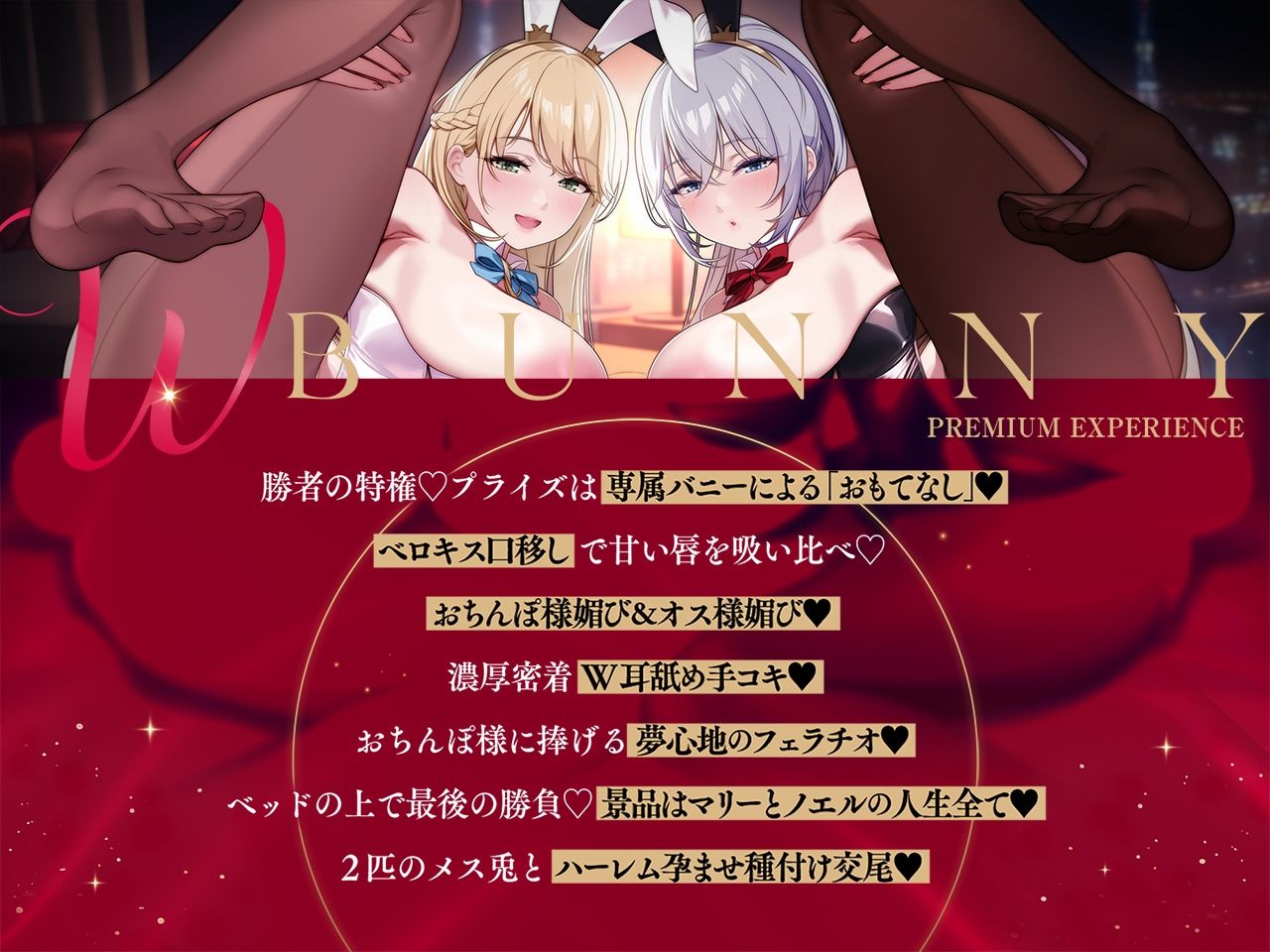 【密着淫語囁き】Wバニー媚び媚びおまんこ♪ 〜お客様専属デカ乳ドスケベバニーの濃厚密着ハーレムご奉仕♪〜【KU100】 画像4