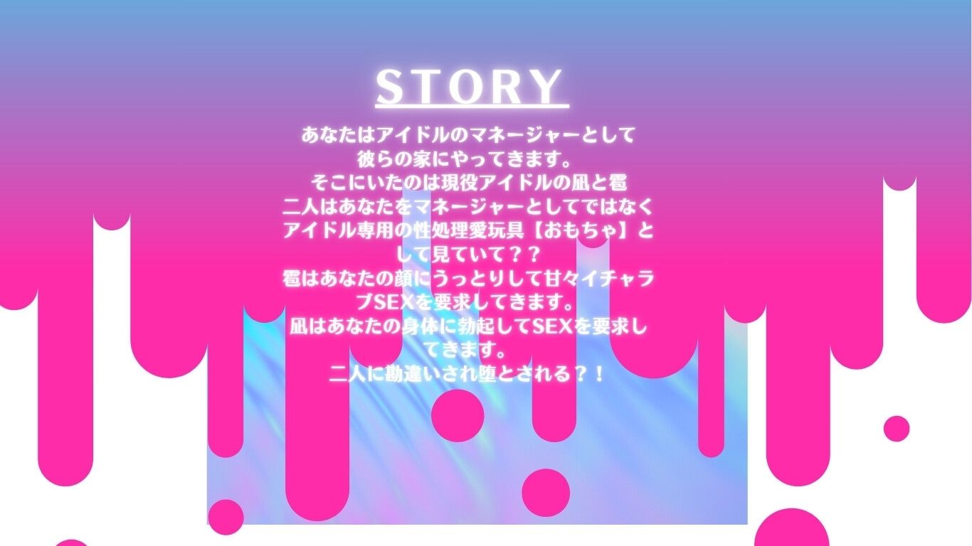 【現役声優アイドルユニットsadistic M初作品】ドS×甘々に捕まりマネジャーなのに勘違いでふた穴責め。。。あなたはアイドル性処理専用のおもちゃに成り下がりました 画像3