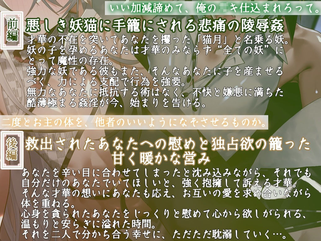 僕の子供を身籠って(はーと)弍 〜前編・略奪の妖猫と蹂躙される愛 / 後編・どうか儂だけに愛されて〜【無料試聴】 31 僕の子供を身籠って(はーと)弍 〜前編・略奪の妖猫と蹂躙される愛 / 後編・どうか儂だけに愛されて〜 画像3
