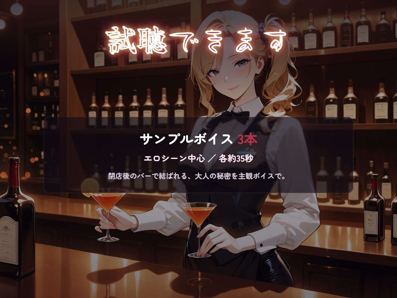 【総集編4時間】バーテンダーのお姉さんのささやきセックス(CG120枚付) 画像2