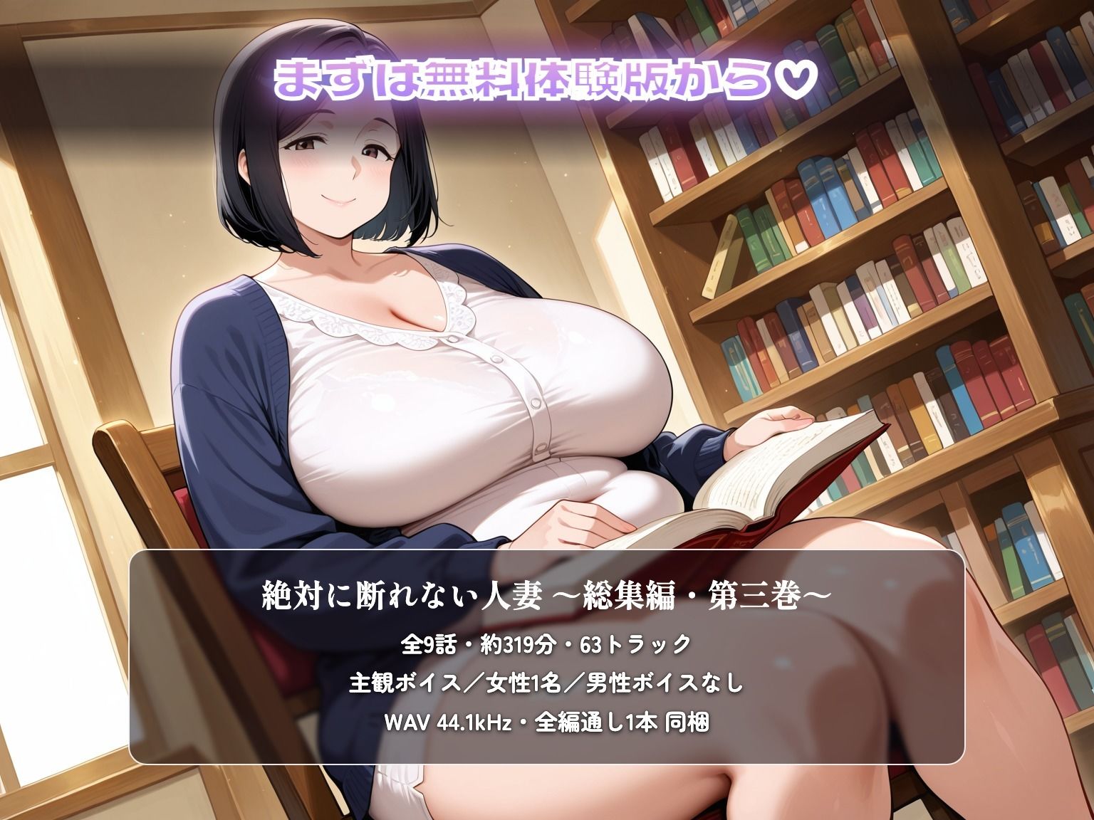 【総集編319分】絶対に断れない人妻 第三巻 〜私から誘った9つの夜〜（CG63枚付） サンプル10