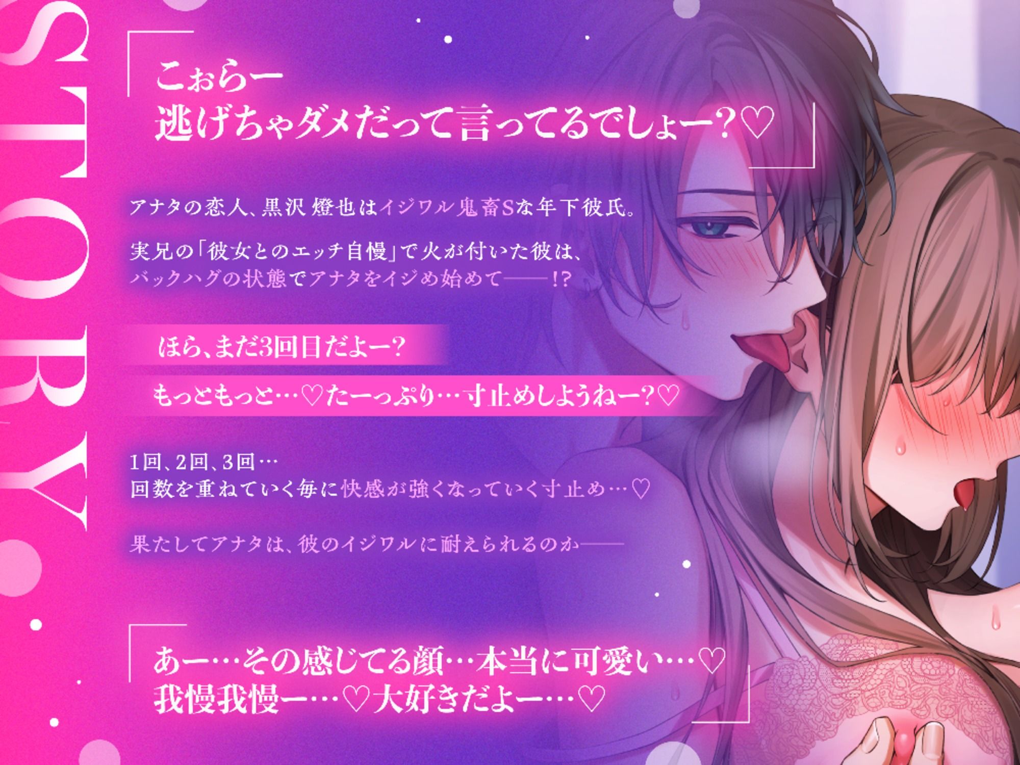 【超限界20回イキ我慢】おまんこ調教♪焦らしまくり彼氏〜可愛い顔して鬼畜Sな彼に20回イキ我慢させられちゃう話「イクなイクなイクな、我慢我慢我慢…♪」 サンプル1