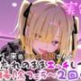 実録 ぐいぐい来るマチアプ娘とお掃除フェラ〜2回戦 実録 ぐいぐい来るマチアプ娘とお掃除フェラ〜2回戦