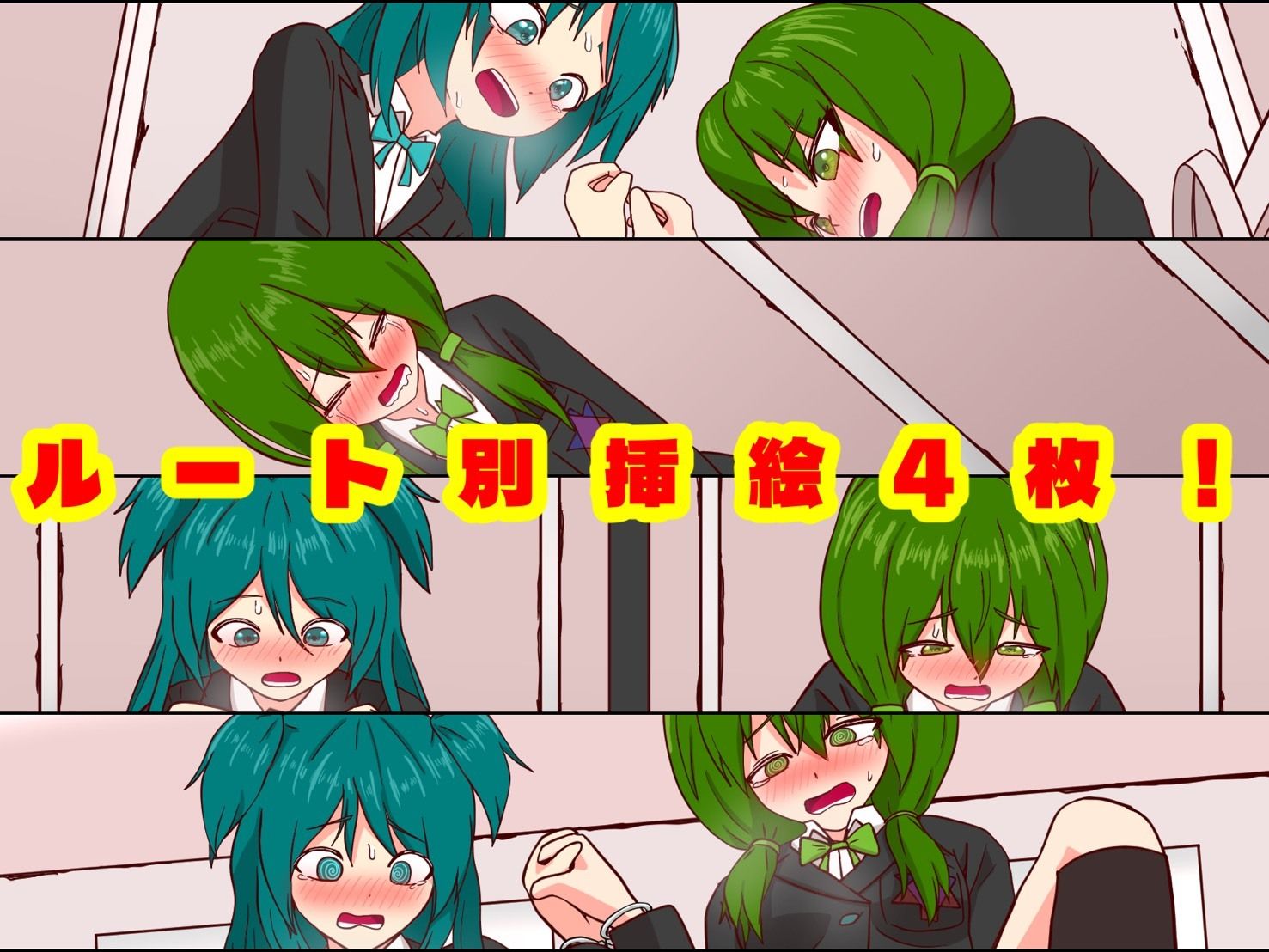 【おしっこ我慢】手錠で繋がれた楼莉と菜樹が尿意と尿意を我慢する話 〜ADV式音声作品〜 画像2