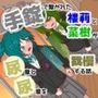 【おしっこ我慢】手錠で繋がれた楼莉と菜樹が尿意と尿意を我慢する話 〜ADV式音声作品〜