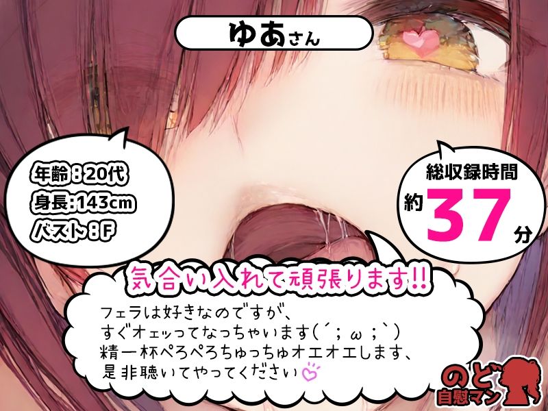 【フェラチオ喉イキオナニー実演】のど自慰マン【ゆあ】 画像1