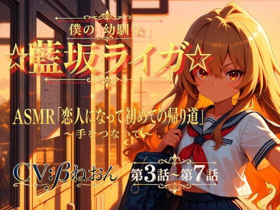 【第3話〜第7話】恋人になった幼馴染と少しずつ距離が近づく毎日☆ 青春恋愛...