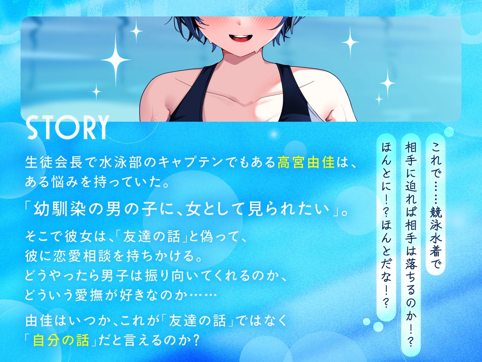 【KU100/2時間】クール系ボーイッシュ王子様が爆乳競泳水着で誘惑してくる話【男性受け/密着囁き】 サンプル2